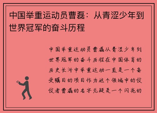 中国举重运动员曹磊:从青涩少年到世界冠军的奋斗历程